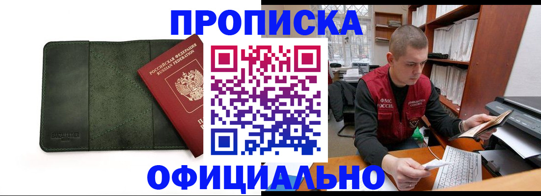 прописка для военкомата в Борисоглебске