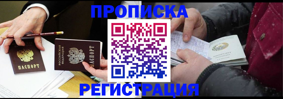 прописка паспорт в Борисоглебске