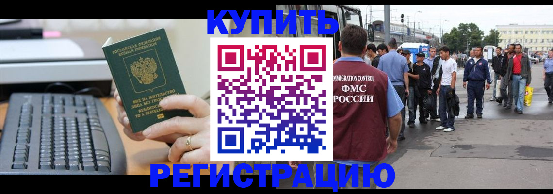 прописка для работы в Борисоглебске